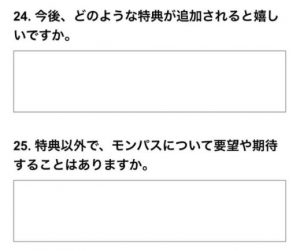 モンスト 急げ 激アツアンケートきたぁぁぁ モンパスに追加特典濃厚よっしゃあああｗｗｗｗ モンスト攻略news