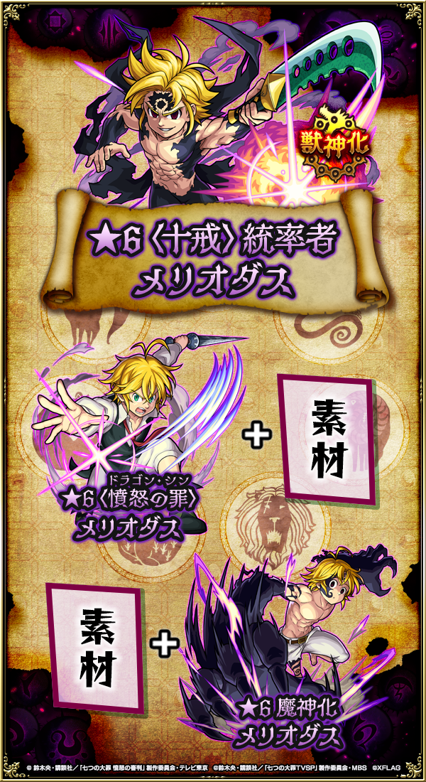 悲報 聞きたくなかった 獣神化メリオダスさん 衝撃の事実判明してしまう モンスト モンスト攻略news