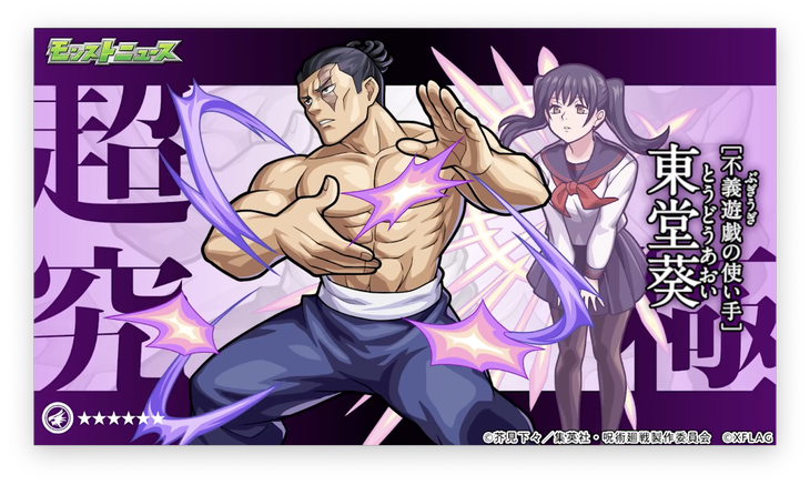 ワロタ コラボ 超究極 の意外な人選 イラストに総ツッコミｗｗｗｗｗ ジャイアンかよ 高田ちゃんｗｗ モンスト モンスト攻略news
